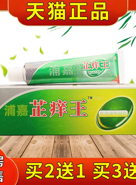 浦嘉芷痒腿王乳膏1内5g/支舒极止痒王草本抑菌软膏大私侧处SUO护