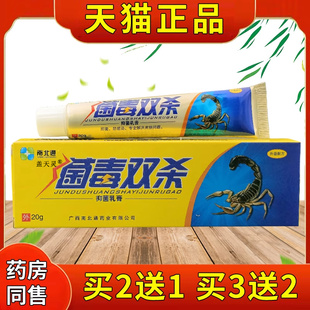 南北通毒脱双杀抑菌乳膏20g正品皮肤外用手干痒菌脚皮草FHS本软膏