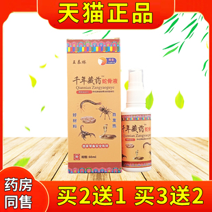 关王泰林千腿年藏药蛇DAS骨液60ml/瓶颈肩腰膝盖节适外用抑菌不喷