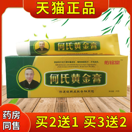 佑铭堂何氏黄金膏抑菌乳膏20g/支正品手脚脱皮足部干痒护理软膏