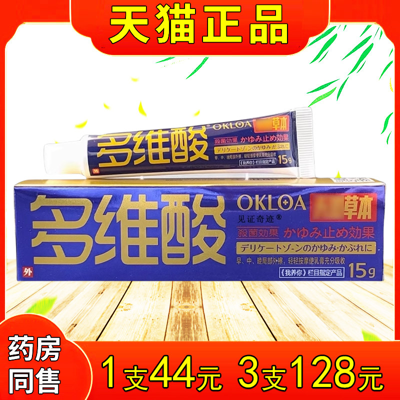 多维酸天然本膏草15乳g/支方正品皮肤干官 干燥蚊SKW虫叮咬抑菌止