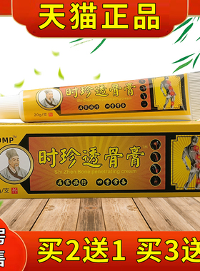 APD乳MP时珍2透骨膏抑菌膏0g/支腰椎椎间盘KOA膝关节腰腿盖不适软