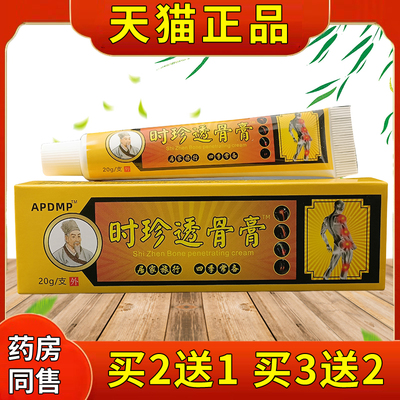 APDMP时珍透骨膏抑菌乳膏20g/支