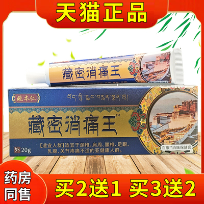 姚本猫仁藏密消痛王2EUA0g/支关椎天正品颈腰腿膝盖节跌打损伤软