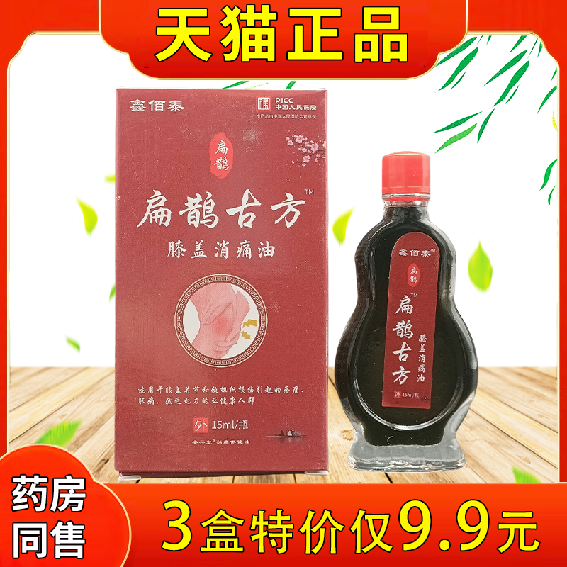 扁鹊古方膝盖消痛油15ml