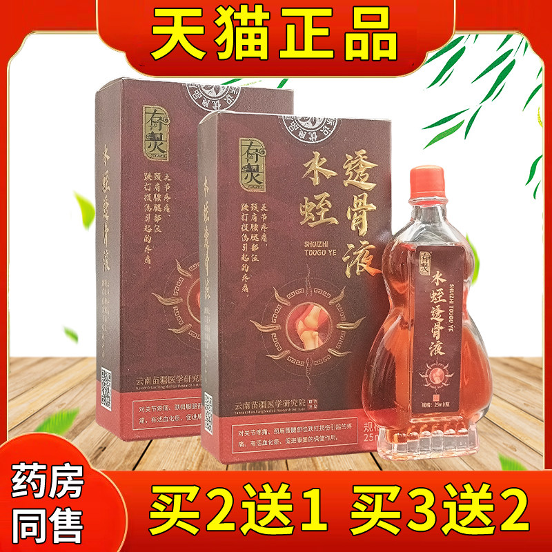 有灵水蛭透骨液25ml/瓶官方正品颈椎肩周腰腿关节膝盖不适保健液,保健用品,皮肤消毒护理（消）,淘宝优惠券,粉丝福利购,淘宝优惠卷
