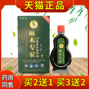 志木龙麻专家四肢麻木NWP络油15ml/瓶颈肩腰腿四肢足金跟保健通液