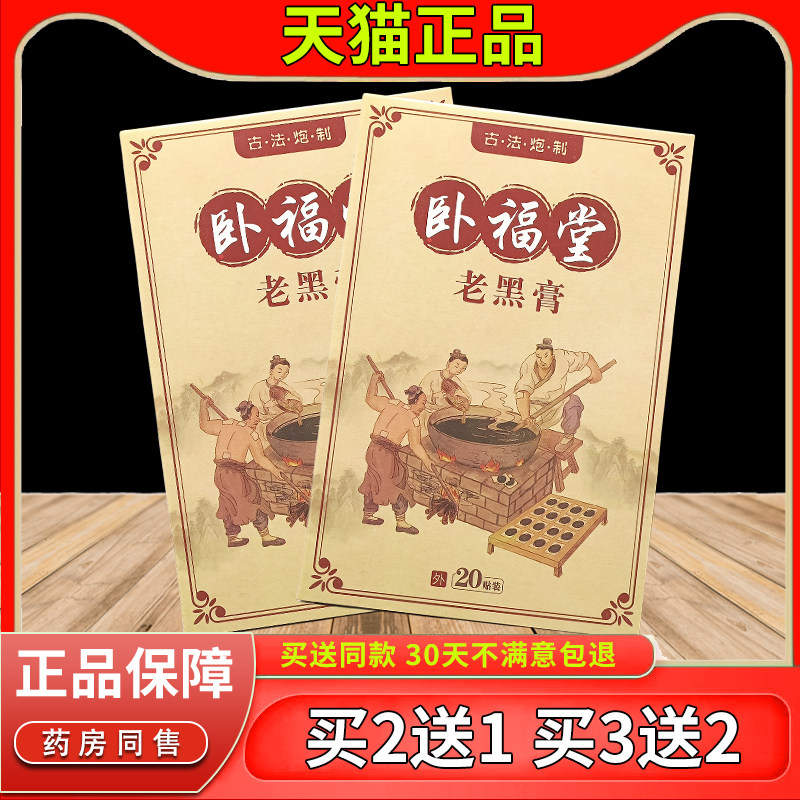 卧堂老SDL黑膏关贴颈椎肩周腰腿节膝盖疼痛跌打损福伤中老年人舒