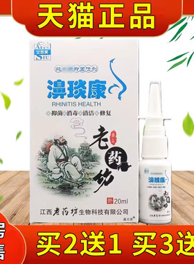 艾苏芙濞琰康抑菌喷剂江西老药坊正品流鼻涕打喷嚏草本护理鼻喷雾