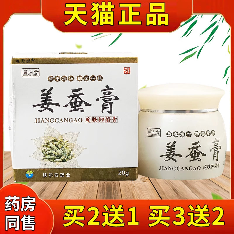 苗山奇姜膏UUZ皮肤抑菌膏猫正软品成人儿童湿天红干痒草本乳膏蚕