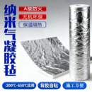 纳米气凝胶隔热片耐高温自粘保温毡室内外防火一体板铝箔背胶棉垫
