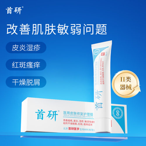 首研医用皮肤修复护理膜修复皮肤屏障改善干燥脱屑红斑瘙痒痤疮