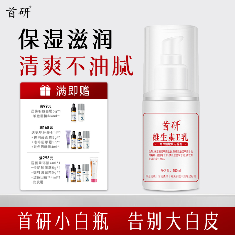 补水保湿滋润维e乳身体乳护手霜改善干燥