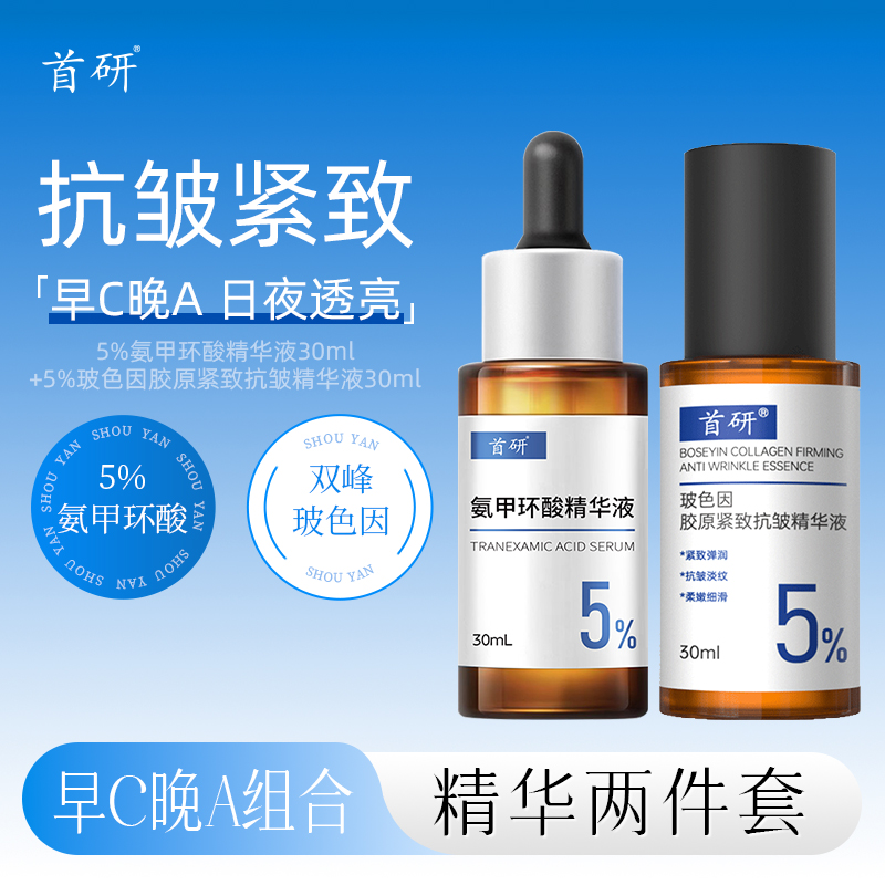 首研抗皱淡纹紧致早C晚A精华套装
