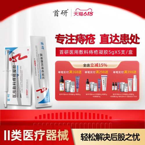 内痔混合痔肛门瘙痒肿痛坠胀痛大便出血脱垂