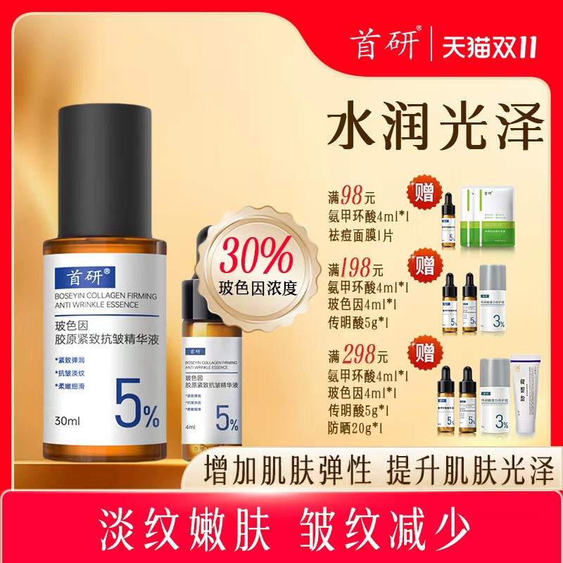 淡化细纹松弛皮肤增加肌肤弹性焕亮肌肤光泽