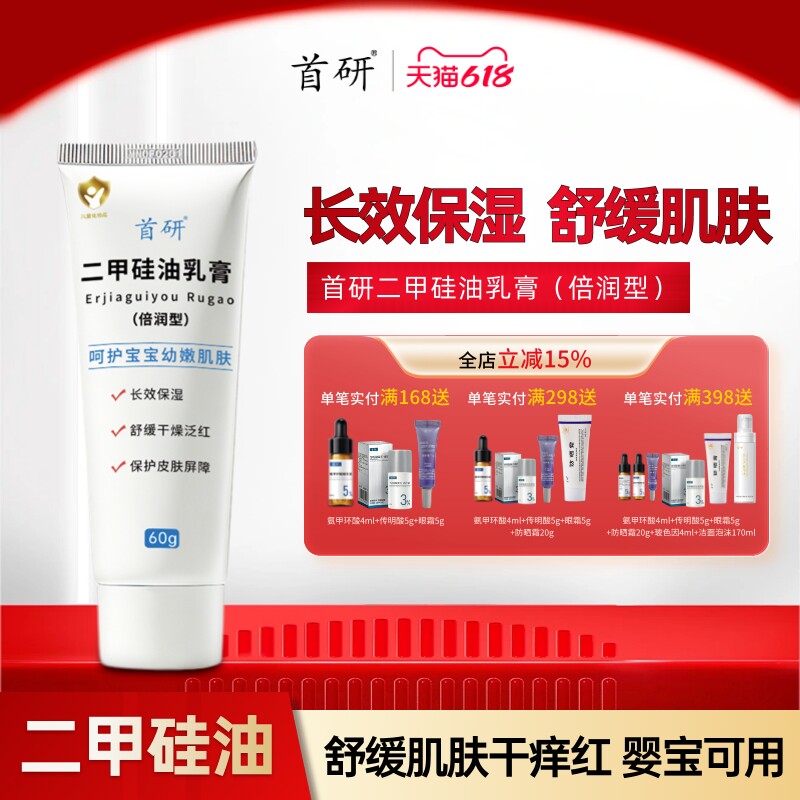 官方正品首研二甲硅油乳膏儿童润肤面霜婴儿保湿舒缓AD硅霜