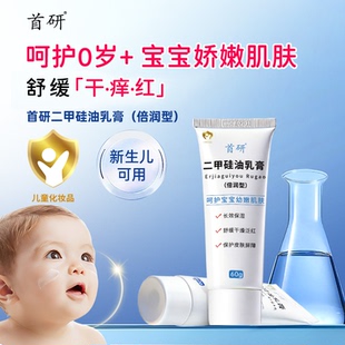 首研院线同款硅霜二甲硅油乳膏儿童润肤面霜婴儿保湿舒缓官方正品