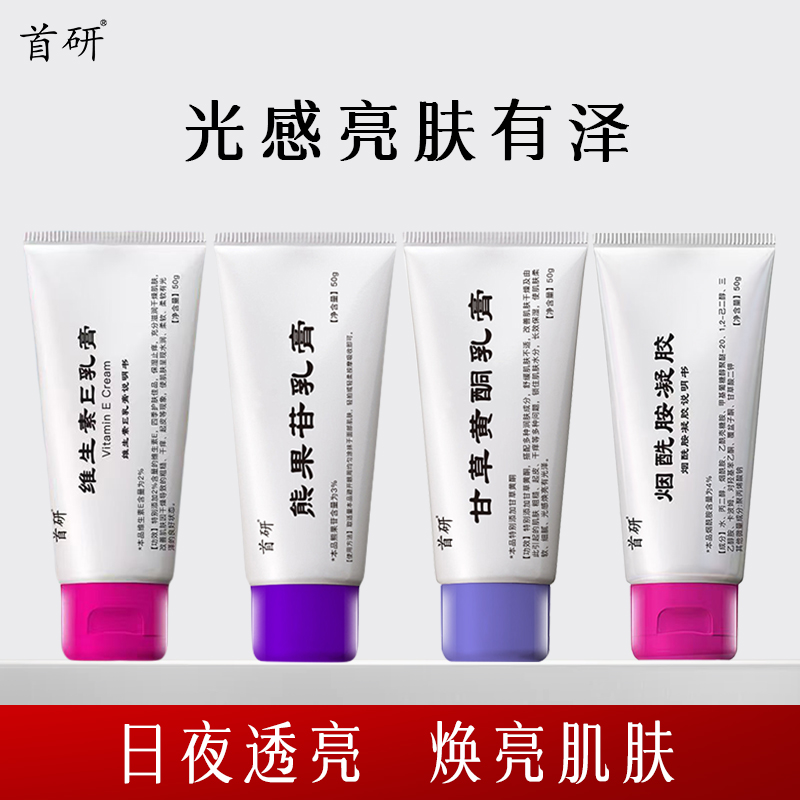 首研南京烟酰胺熊果苷甘草黄酮维E焕亮补水保湿清洁早C晚A套装