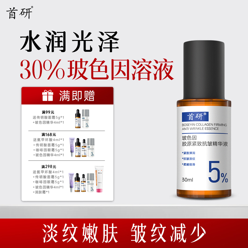 淡化细纹松弛皮肤增加肌肤弹性焕亮肌肤光泽