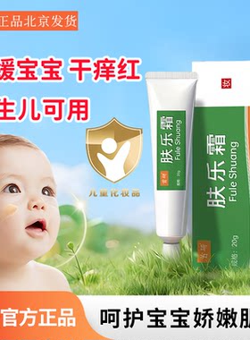 首研官方正品肤乐霜20g婴幼儿宝宝非儿研所口水膏红屁屁护臀膏