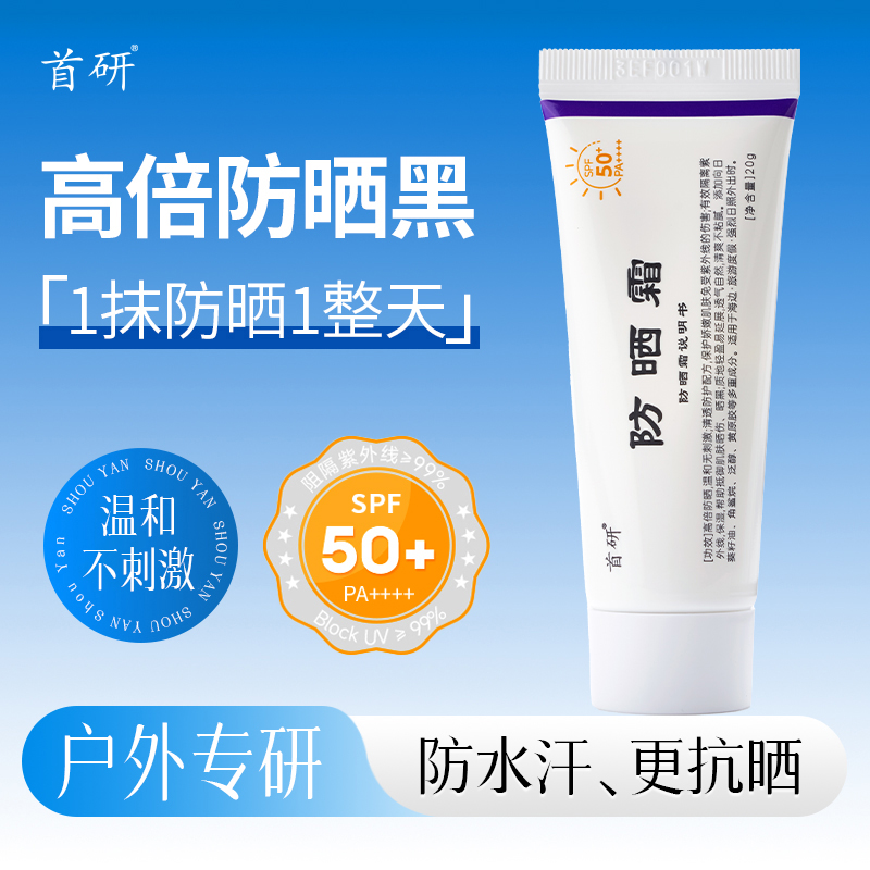 首研防晒霜小白管面部身体防紫外线隔离乳防晒乳滋润高倍清爽男女