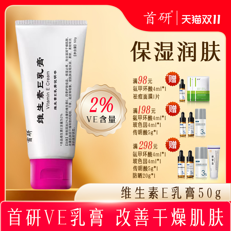 首研院内制剂同款维生素e乳膏霜非医用皮所炎非南京皮肤科研究所