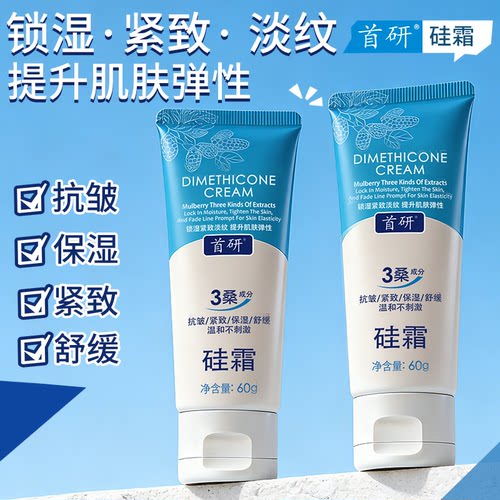 首研硅霜保湿抗皱紧致舒缓温和