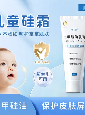 官方正品首研二甲硅油乳膏儿童润肤面霜婴儿保湿舒缓AD硅霜