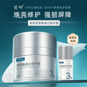 首研传明酸蛋白修护霜光电项目后氨甲环酸焕亮保湿 面霜敏肌50g