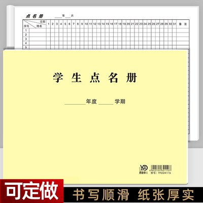 A4学生点名册学校幼儿园教师用考勤表签到本学员培训班舞蹈点名簿