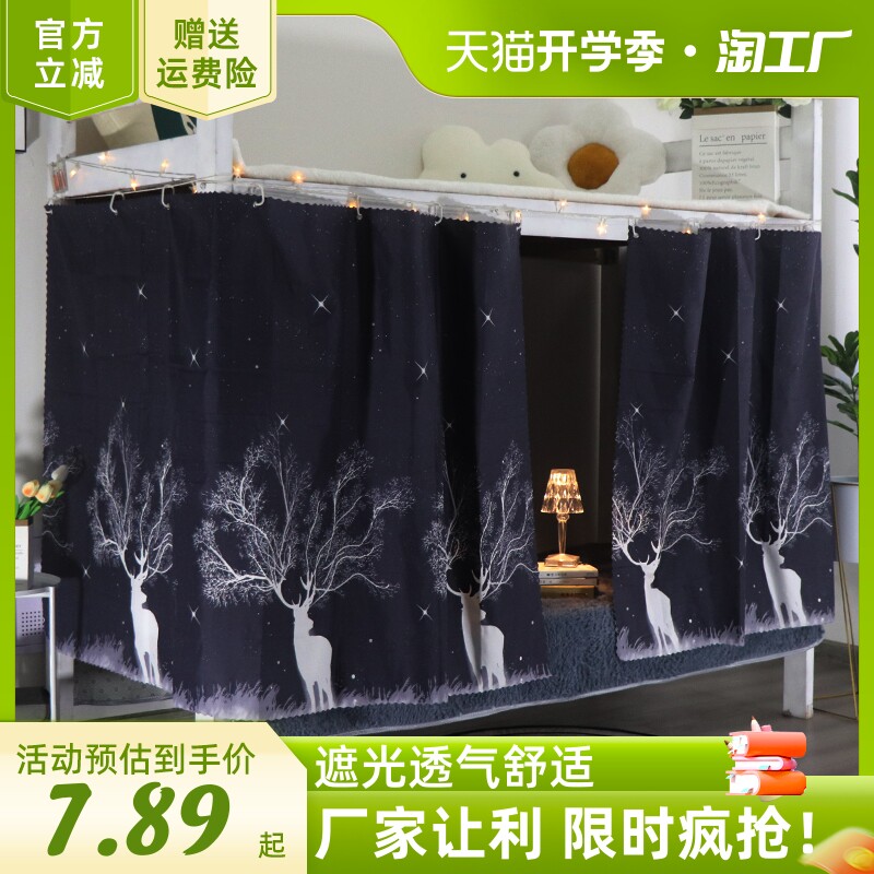 学生宿舍床帘遮光布上铺下铺女床铺寝室男床围挡布加厚床幔强遮光