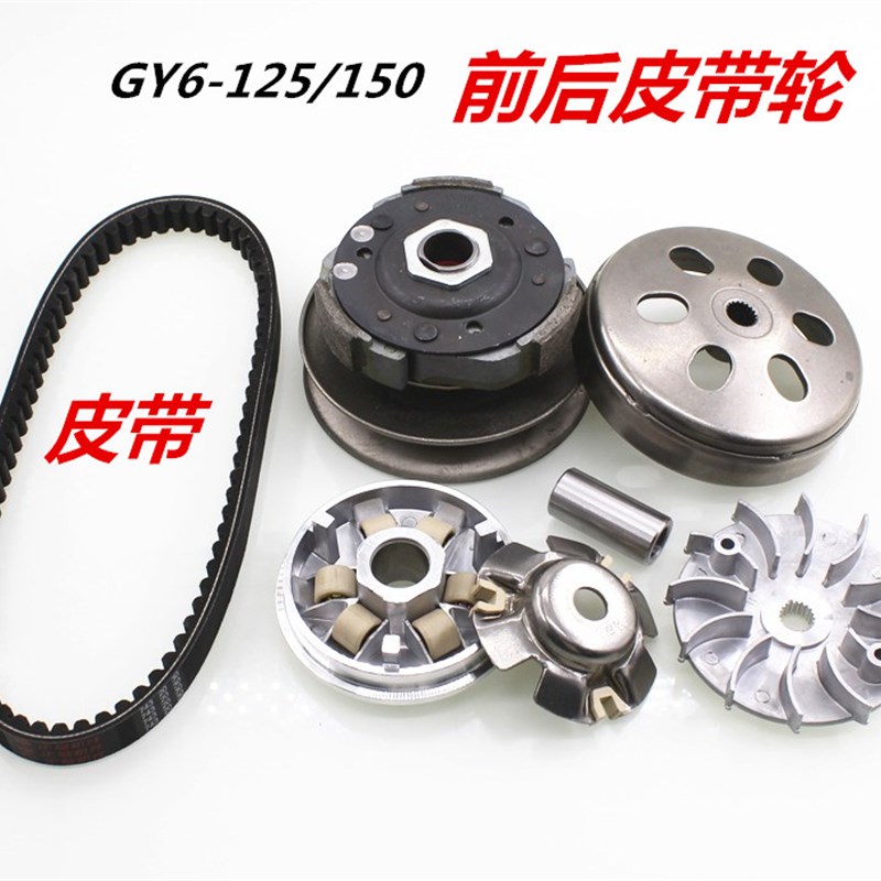 踏板车光阳豪迈125皮带轮GY6125 驱动盘 主动轮前后离合器总成