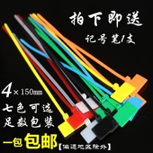 彩色尼龙标签扎带4 发 150mm线束固定座卡扣一拉得电线标牌捆绑批