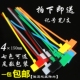 彩色尼龙标签扎带4 发 150mm线束固定座卡扣一拉得电线标牌捆绑批