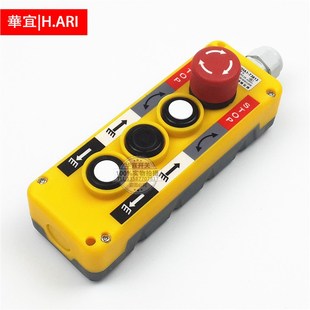 汽车尾板升降开关行车按钮起重机手操盒TNHA1-T3813急停带磁铁