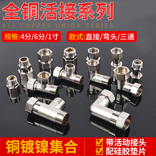 4分转6分内外丝活接头双内丝活直接头热水器水管件黄铜电镀接头