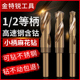 金特锐等柄不锈钢钻头小柄打孔钢铁超硬含钴麻花钻头缩柄麻花钻头