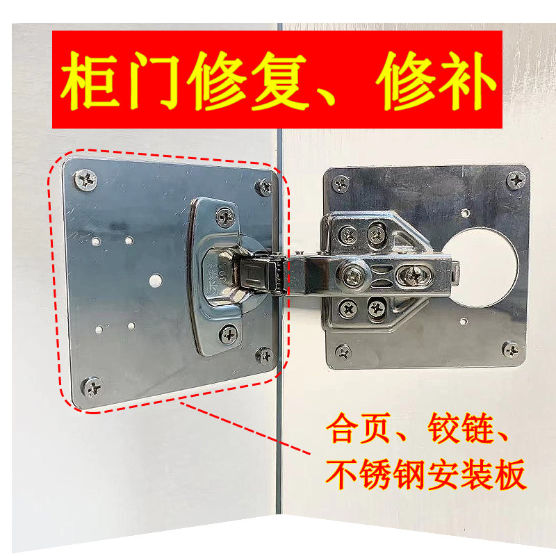 铰链安装板柜门修复板家用柜子侧板掉了损坏修理神器固定板不锈钢