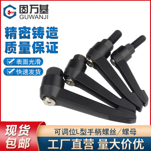 紧定手柄螺丝内外螺纹可调位7字把手L型手扳手柄螺丝M6M8M10/M12