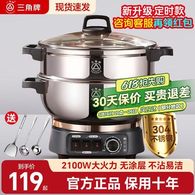 三角牌加厚304不锈钢电炒锅多功能炒菜家用电火锅蒸煮一体电热锅