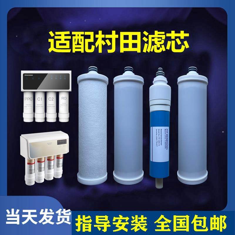 适用村田净水器滤芯CTR08四级反渗透纯水机卡接式PP棉活性炭RO膜