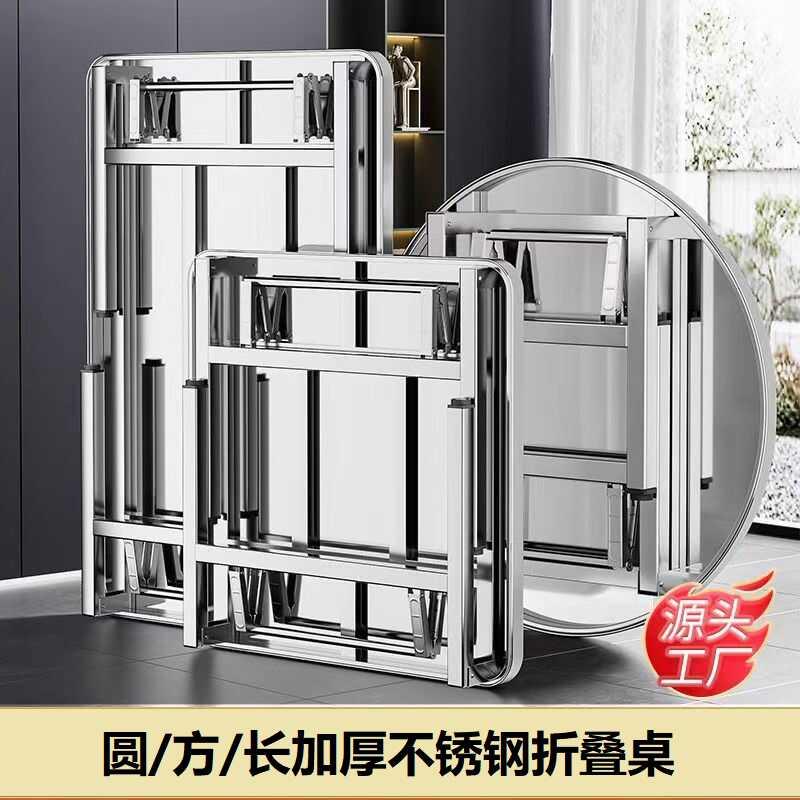 加厚不锈钢折叠桌子家用吃饭餐桌饭店酒席圆桌摆摊方桌长方桌烤火