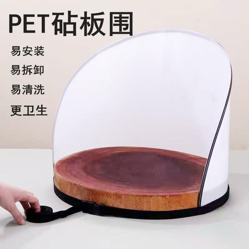 砧板围围料塑菜板厨房菜墩溅挡板切菜围栏环保圆形防肉夹馍案板围