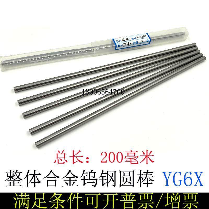 整体合金钨钢圆棒YG6精磨圆车刀棒3 4 5 6 7 8 16 19 1820*200长,金属材料及制品,圆钢,淘宝优惠券,粉丝福利购,淘宝优惠卷