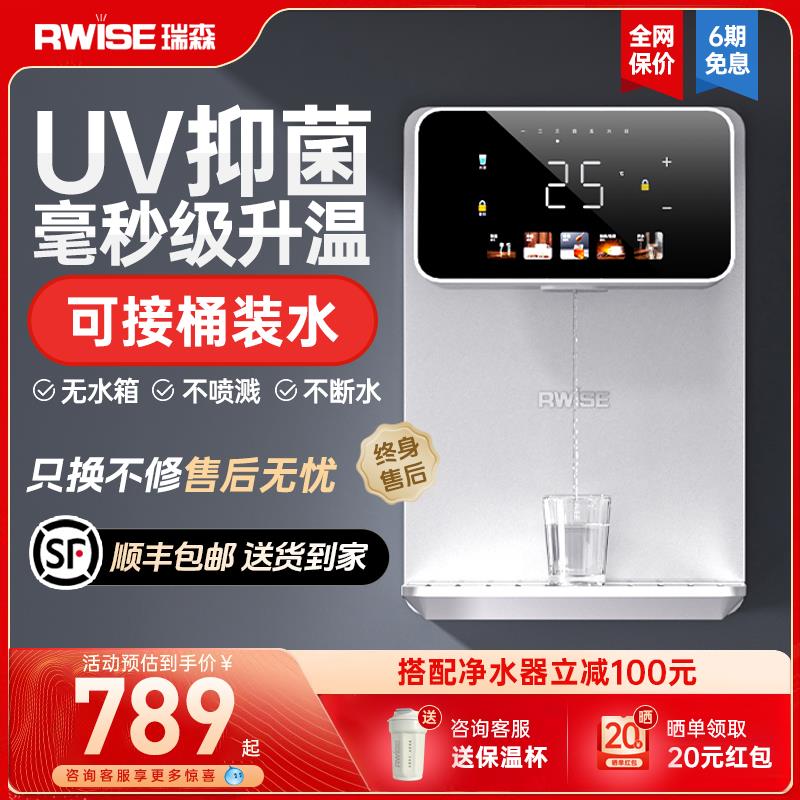 Rwise瑞森 管线机壁挂式家用2025新款净水器自吸接桶装水直饮机