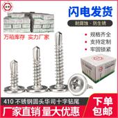 410不锈钢大扁头圆头华司十字钻尾螺丝自攻自钻燕尾螺钉M4.2 M4.8