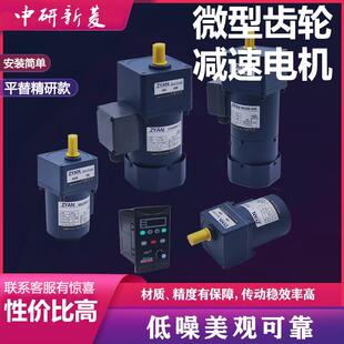 齿轮减速电机220v可变速小型一体交流380v微型调速马达平替精研款