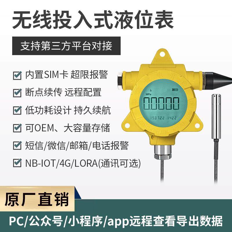 拓普瑞高精度无线液位计水箱水位表4G投入式防爆液位传感器TP2403,五金/工具,液位计,淘宝优惠券,粉丝福利购,淘宝优惠卷