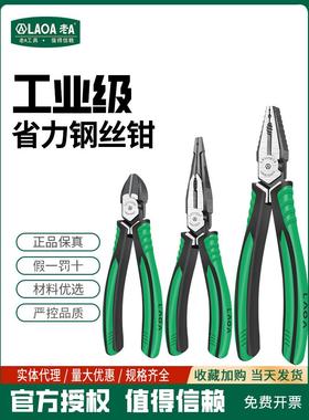 老A 铬钒钢 钢丝钳老虎钳电工尖嘴钳斜嘴钳8英寸6英寸LA111618